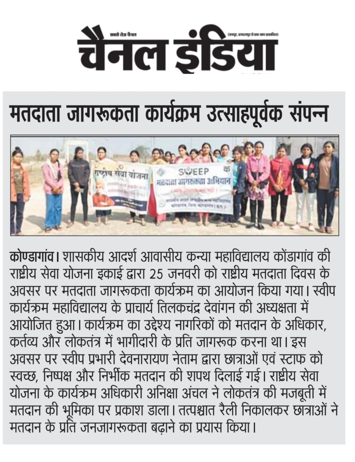 WhatsApp Image 2026-01-28 at 4.11.03 PM-Press and Media - Govt Model Residential Girls College Kondagaon (CG) | शासकीय आदर्श आवासीय कन्या महविद्यालय कोंडागाँव (छ.ग.